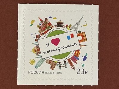 Посткроссинг (№1911)
