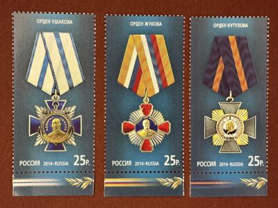 Серия Государственные награды Российской Федерации полная серия (№1779-1781)