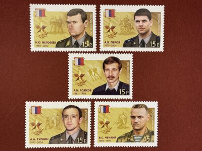 Герои Российской Федерации (выпуск 3) полная серия (№1801-1805)