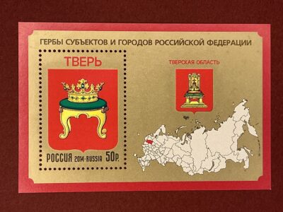 Гербы субъектов и городов Российской Федерации. Тверская область (№1898)