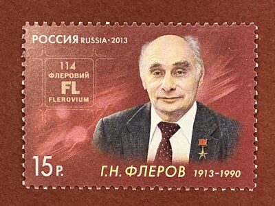 100 лет со дня рождения Г.Н.Флерова (1913-1990), физика-ядерщика (№1660)