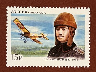 125 лет со дня рождения П.Н. Нестерова (1887-1914), военного лётчика (№1558)