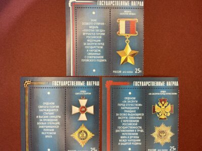 Государственные награды Российской Федерации полная серия (№1564-1566)