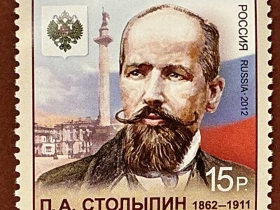 150 лет со дня рождения государственного деятеля П.А. Столыпина (№1568)