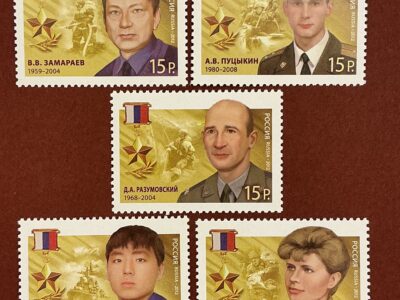 Герои Российской Федерации (выпуск 1) полная серия (№1586-1590)