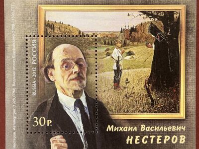 150 лет со дня рождения живописца М.В.Нестерова (№1591)