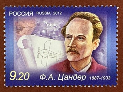 125 лет со дня рождения Ф.А.Цандера (1887-1933) (№1620)