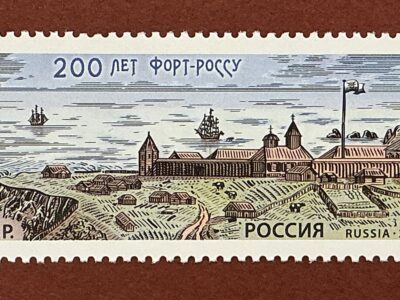 200 лет Форт-Россу (№1633)