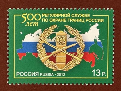 500 лет регулярной службе по охране границ России (№1640)