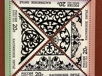 Декоративно-прикладное искусство России. Каслинское литье полная серия (№1648-1651)